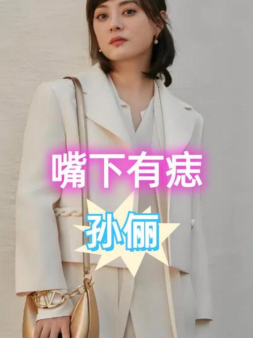 2025新澳门正版免费正题175和孙俪唇下痣没了与孙俪嘴唇的痣