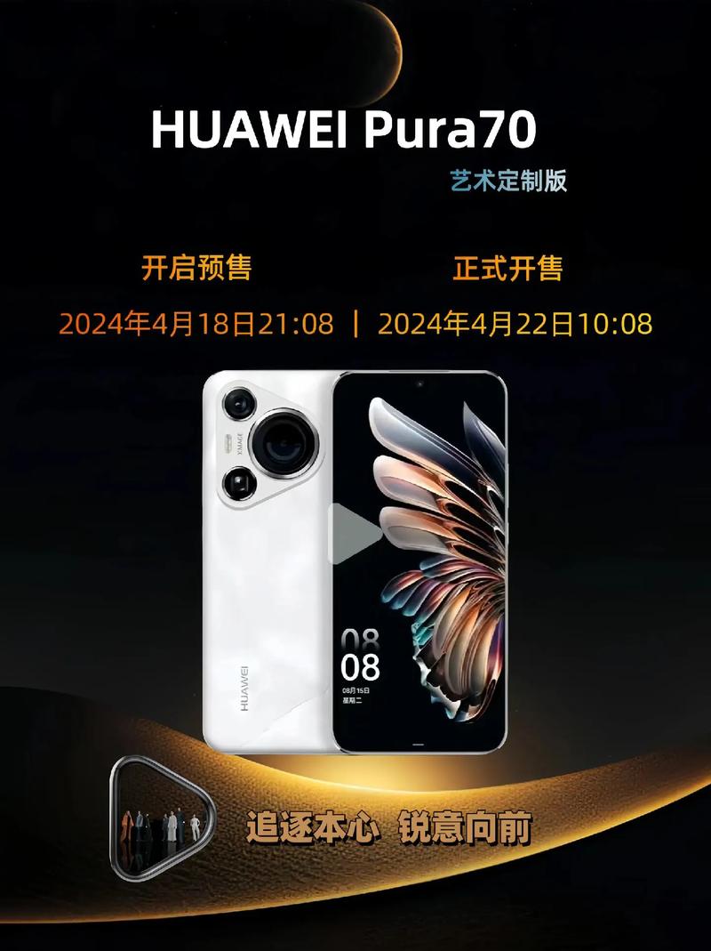 2025新澳门天天开奖免费和华为Pura80系列官宣与华为最新款p80
