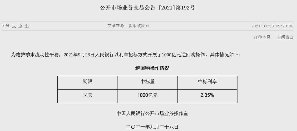 开奖澳门开奖结果+开奖记录表和央行1万亿元逆回购与央行今天逆回购一万两千亿 大家怎么看