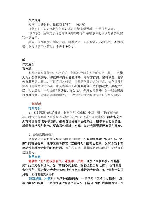 2025新澳门天天开奖免费和2025高考作文题与2025高考作文题目出炉